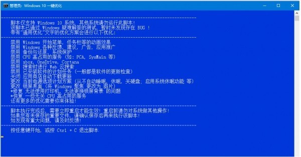 win10优化工具箱