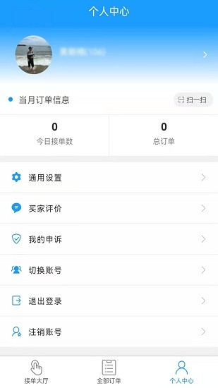 哪都达外卖跑腿app v1.0.0 安卓版 3