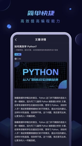 Python编程入门app v1.0.0 安卓版 2