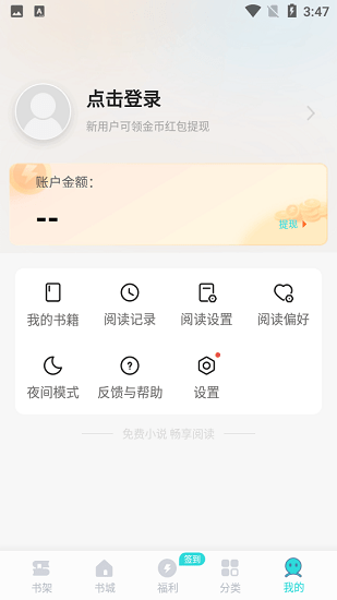 连阅免费小说app官方版 v1.0.6 安卓版 3