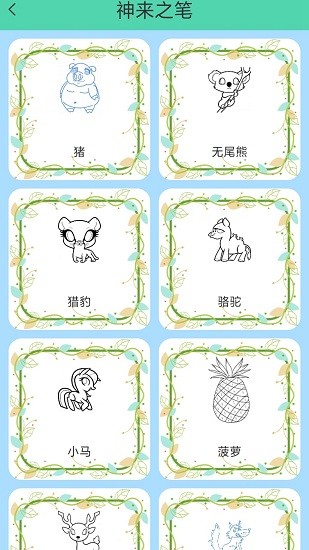 开心绘画app v10.1 安卓版 1