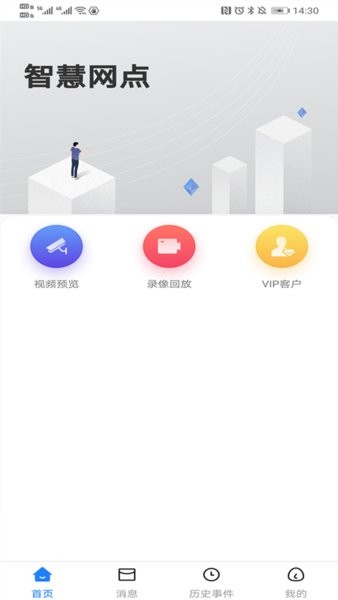 海康威视智慧网点 v1.2.100 安卓版 0