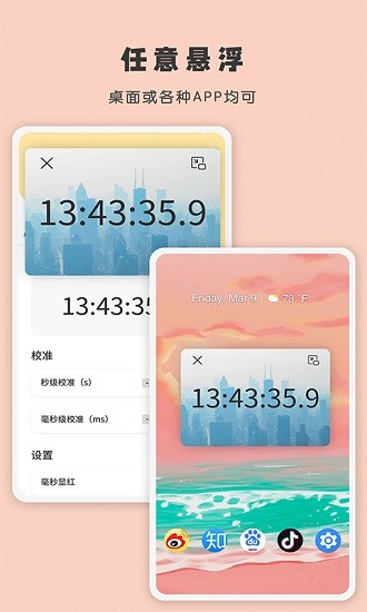 手机时间计时器app v1.3 安卓版 2