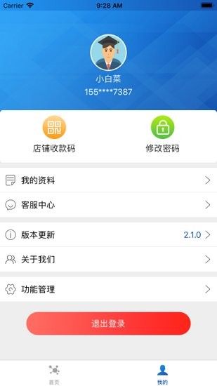 内蒙古金牛易付商家app v2.2.3 官方安卓版 3