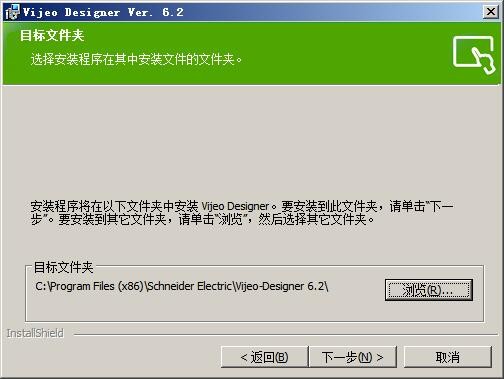 施耐德vijeo designer人机界面hmi软件 v6.2 sp8授权 2