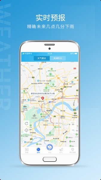 中国天气预报最新版 v1.0.3 安卓版 2