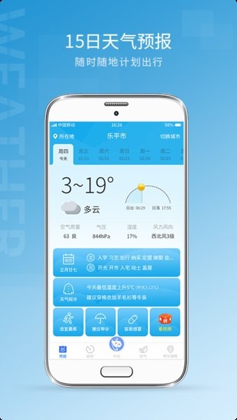 中国天气预报最新版 v1.0.3 安卓版 1