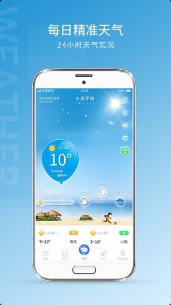 中国天气预报最新版 v1.0.3 安卓版 0