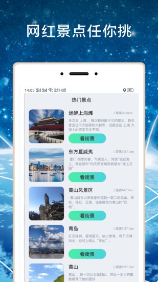 全球高清3D街景地图app v1.0.0 安卓版 3