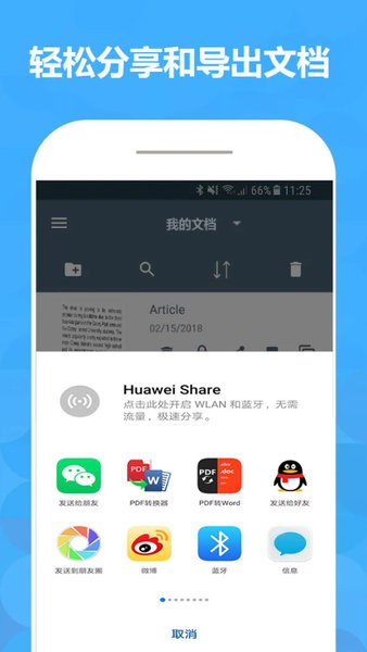 文件扫描大师app