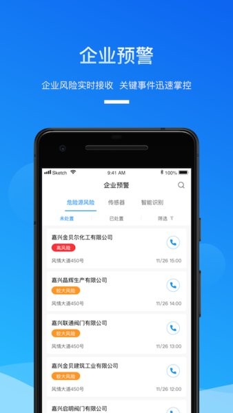 安全生产管家app v1.1.0 安卓版 3