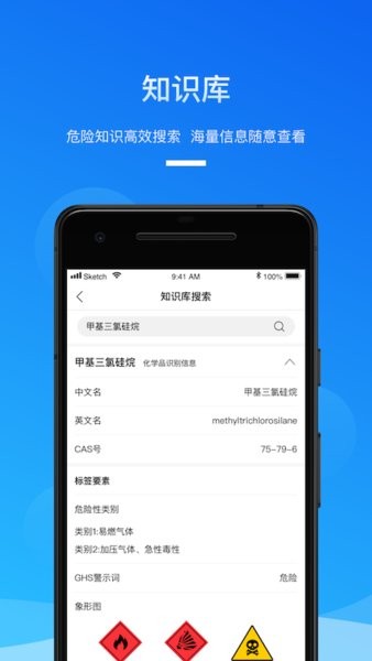 安全生产管家.apk