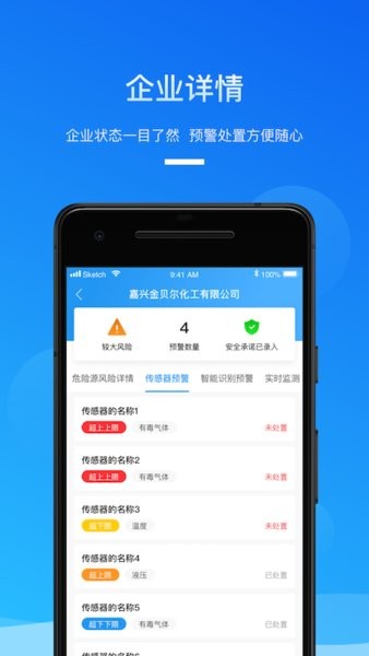 安全生产管家app v1.1.0 安卓版 1