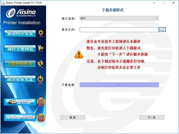 Aisino航天信息pd-620打印机驱动 v1.116.0 官方最新版 0