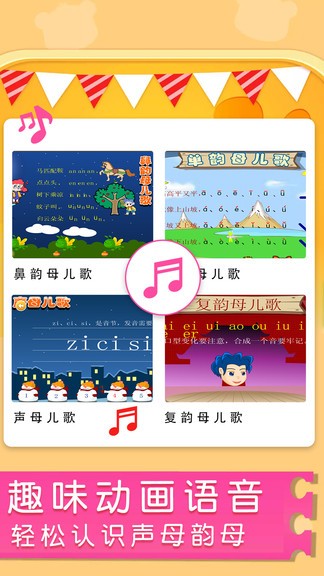 汉语拼音拼读学习软件 v20.3.0 安卓版 1