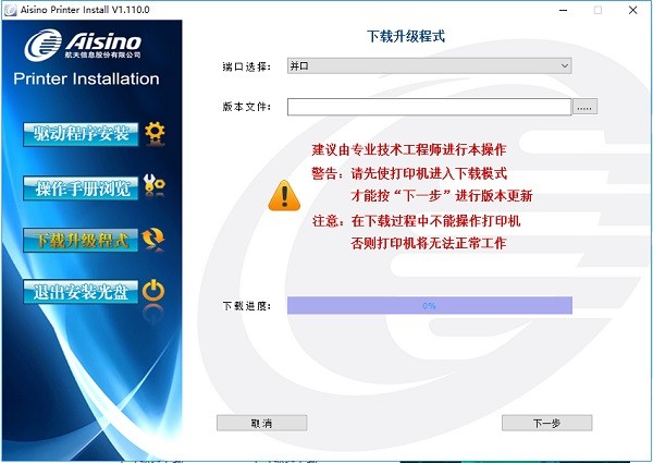 aisino全系列打印机驱动程序安装 官方最新版 2