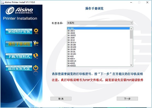 aisino全系列打印机驱动程序安装 官方最新版 0