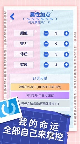 恋爱重开模拟器手游 v1.0.0 安卓版1