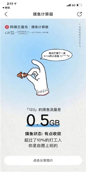 网易云音乐摸鱼计算器 v8.20.01 安卓版 1