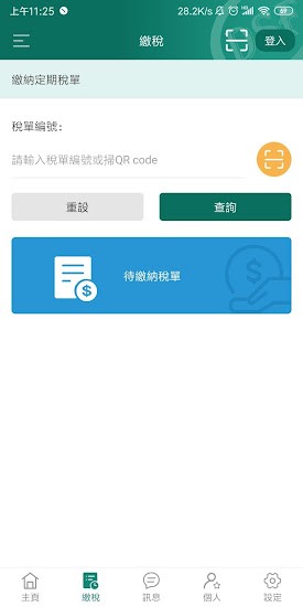 澳门税务资讯app(Macau Tax) v2.1.3 安卓版 3