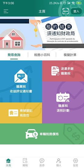 澳门税务资讯app(Macau Tax) v2.1.3 安卓版 2