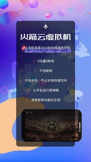 火箭云虚拟机官方版 v2.5 安卓版 3