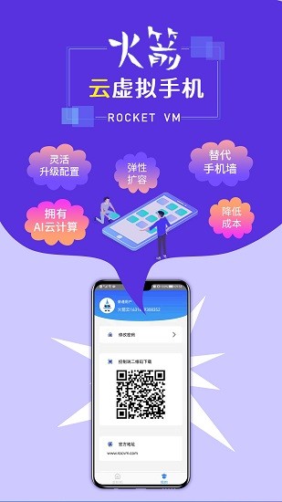 火箭云虚拟机官方版 v2.5 安卓版 1