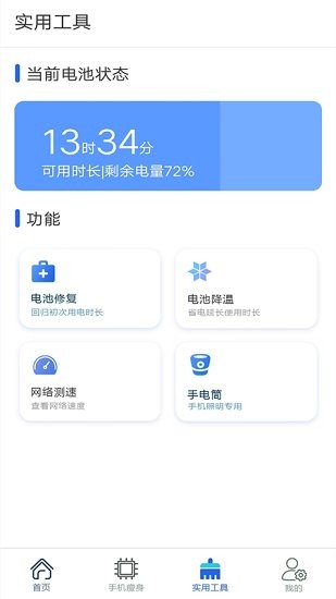 极速清理垃圾管家app