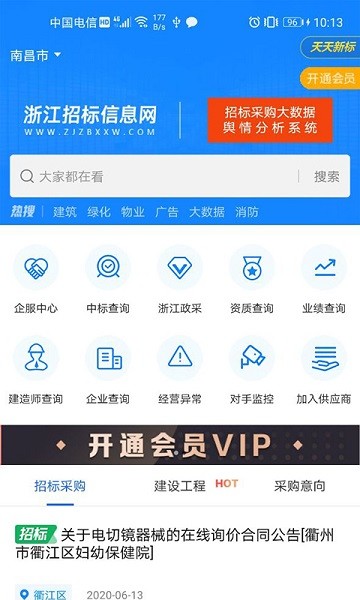 浙江招标信息网官方版 v3.0 安卓版 1