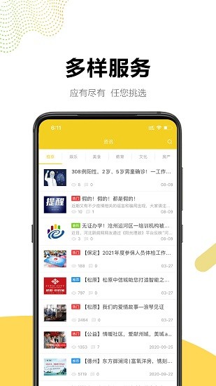 伙伴同城app v2.6 安卓版 3