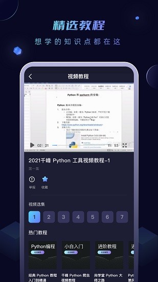 python编程酱 v1.0.0 安卓版 3