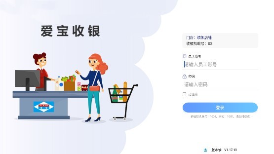 爱宝云收银系统手机app(爱宝收银) v1.17.13 安卓版 2