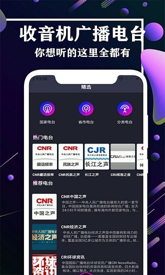 收音机fm广播站app v2.9 安卓版 0