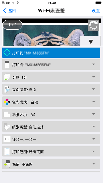 夏普扫描软件sharpdesk mobile v2.4.4 安卓版 2