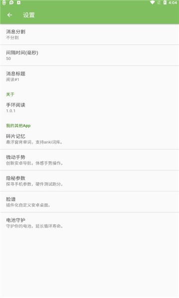 手环阅读app(band reading） v1.0.1 安卓版 0