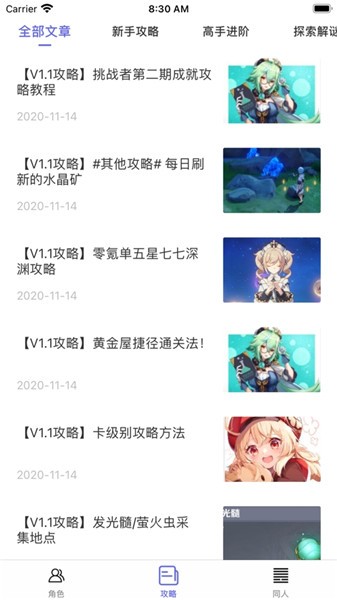 原神攻略助手官方版(GenshinDb) v1.1.5 安卓版 0