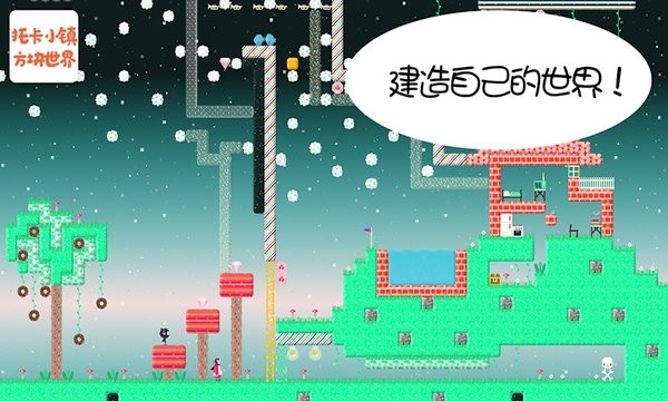 托卡小镇方块世界游戏 v4.3 安卓版2