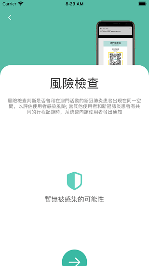 澳门健康码下载