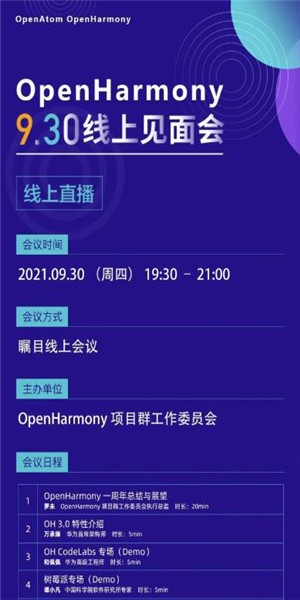 华为openharmony开源社区 v3.0 最新版 0