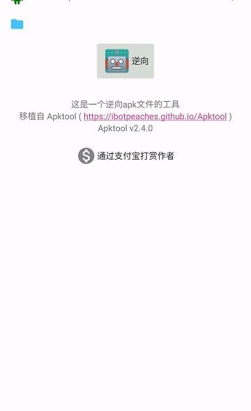 apk tool2