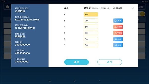 蒲惠云MES系统 v2.21.0.1 安卓版 1