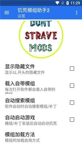 饥荒模组助手2手机版 v1.6.9 安卓版 1