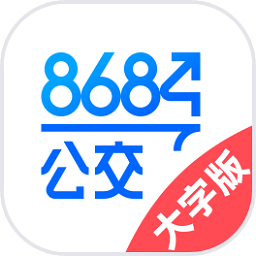 8684公交大字版app下载