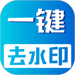 视频无痕去水印app