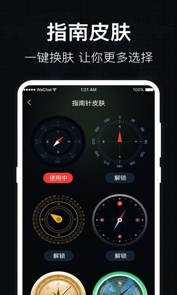 地图罗盘指南针安卓版
