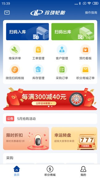 玲珑轮胎门店app(玲珑智慧零售app) v2.7.11 安卓版 2