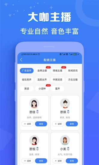 广告配音师 v1.4.1094 安卓版 0