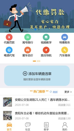 车行无忧查违章 v9.5.3 安卓版 3