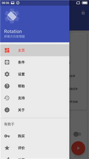 rotation强制横屏 v28.2.1 官方安卓中文版 0