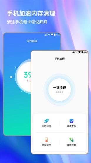 安卓手机清理大师官方版 v1.1.3 安卓版 0